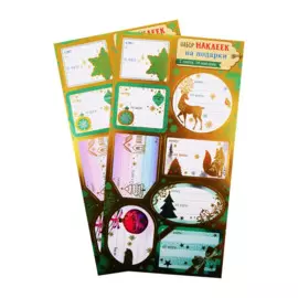 Наклейки для украшения подарков с тиснением фольгой, 2 листа, 16 штук