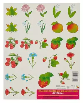 Наклейки на шкафчики. Природа. -М: Мозаика-Синтез, 2015. -25 с. : ил. МС10029 166116