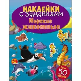 Морские животные