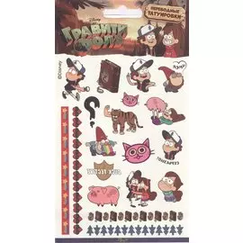 Наклейки-тату переводные "Гравити Фолз"