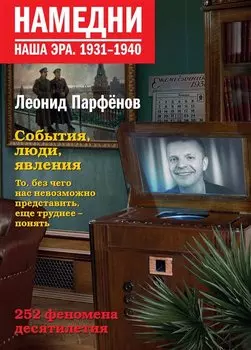 Намедни