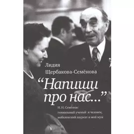 Напиши про нас…