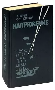 Напряжение