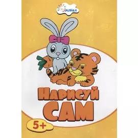 Животные НС-5-5