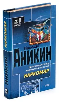 Наркомэр