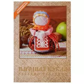 Народная кукла. Русские традиции