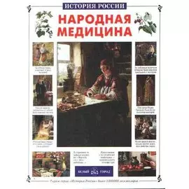 Народная медицина