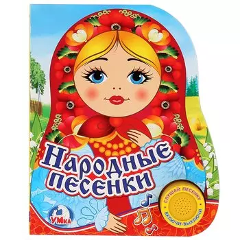Народные песенки