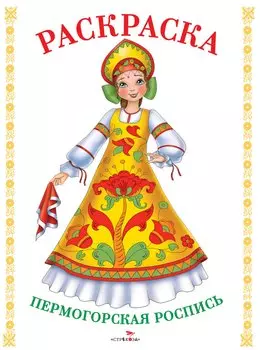 Пермогорская роспись