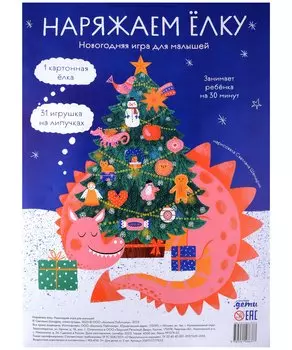 Наряжаем ёлку. Новогодняя игра для малышей