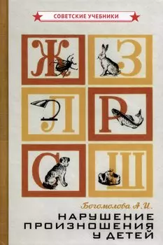 Нарушение произношения у детей