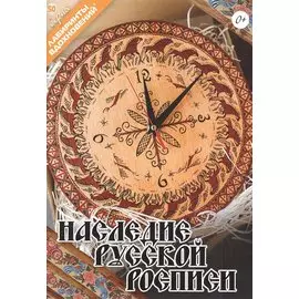 Наследие русской росписи