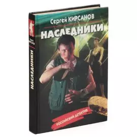 Наследники