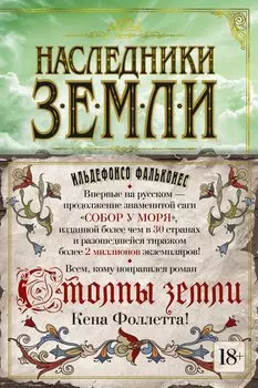 Наследники земли