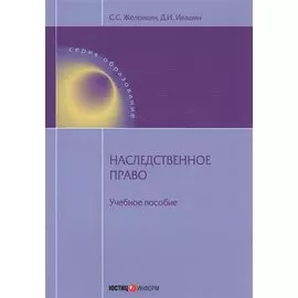 Наследственное право