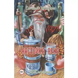 Настойка века