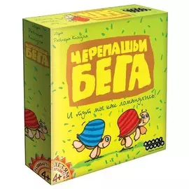 Настольная игра Черепашьи бега, Hobby World