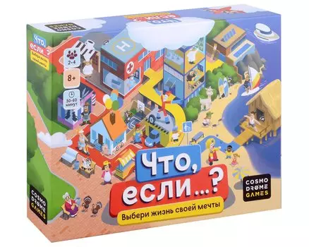 Настольная игра "Что, если…?"