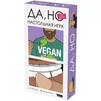 Настольная игра "Да, но это другое"
