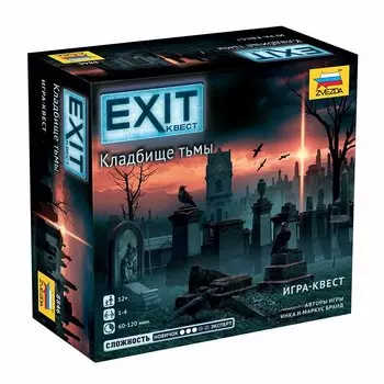 Настольная игра EXIT Квест, Кладбище тьмы, ЗВЕЗДА