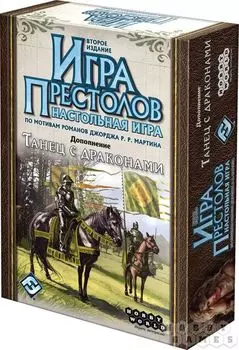 Настольная игра Игра престолов. Танец с драконами