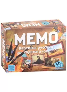 Настольная игра "Картины русских художников. Мемо"