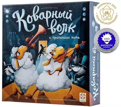 Настольная игра "Коварный волк и пропавшая нота"