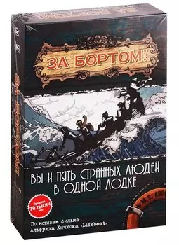 Настольная игра Magellan "За бортом"