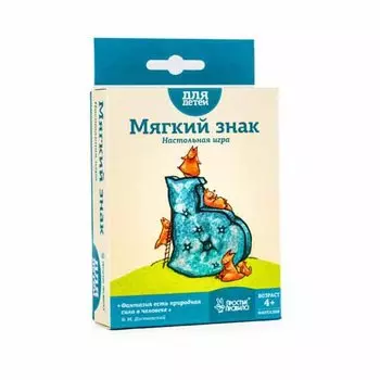 Настольная игра «Мягкий знак. PP-7»