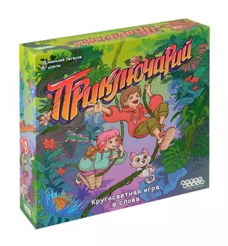 Настольная игра "Приключарий"