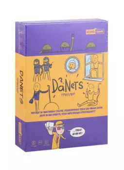 Настольная игра. DaNetS. Триллер 18+ викторина, для вечеринки, в дорогу. ИН-3621