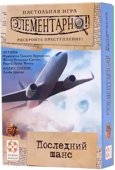 Настольная игра "Элементарно 1: Последний шанс"