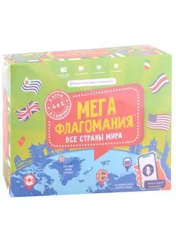 Настольная игра "Мегафлагомания. Все страны мира"