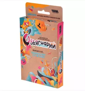 Настольная игра "Объяснярий"