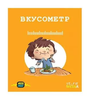Настольная игра «Вкусометр»