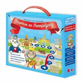 Настольная игра с викториной Пешком по Петербургу, ГЕОДОМ