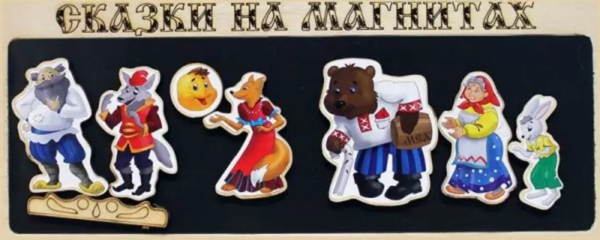 Настольная игра. Сказки на магнитах. Колобок