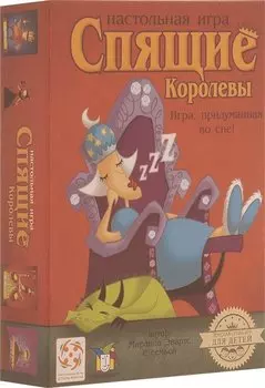Настольная игра "Спящие Королевы"