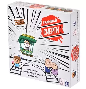 Настольная игра "Трамвай смерти"