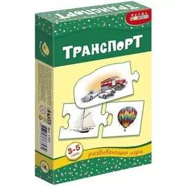 Настольная игра «Транспорт» (развивающая игра для детей 3-5 лет)