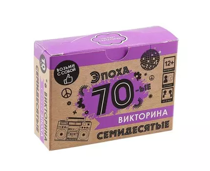 Настольная игра. Викторина "Эпоха. 70-ые"
