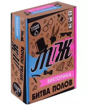 Настольная игра. Викторина М-Ж
