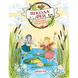 Настоящая фея желаний