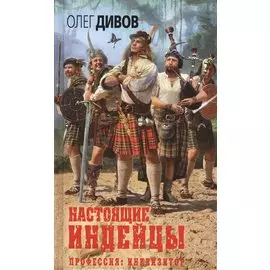 Настоящие индейцы