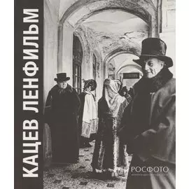 Настоящий "Ленфильм". Фотографии 1967-1993