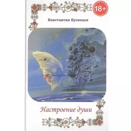Настроение души. Лирика