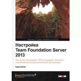 Настройка Team Foundation Server 2013