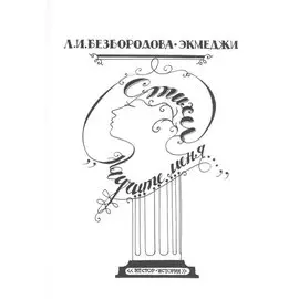 Научите меня…