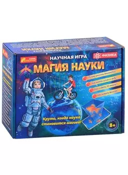 Научная игра ТМ Ранок Магия науки. Физика
