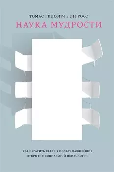 Наука мудрости